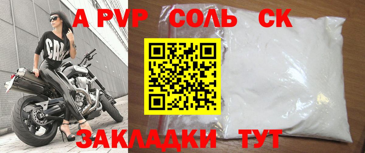 Alpha-PVP Соль Каменка
