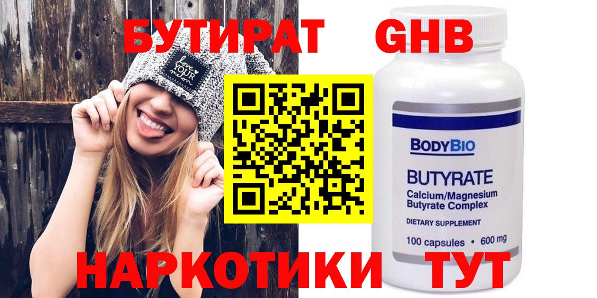 Каменка  БУТИРАТ BDO 33%  Бутират  Вход с VPN 