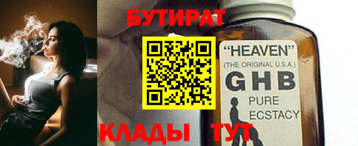 Бутират 1.4BDO Каменка