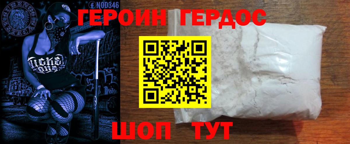Героин Афган Каменка